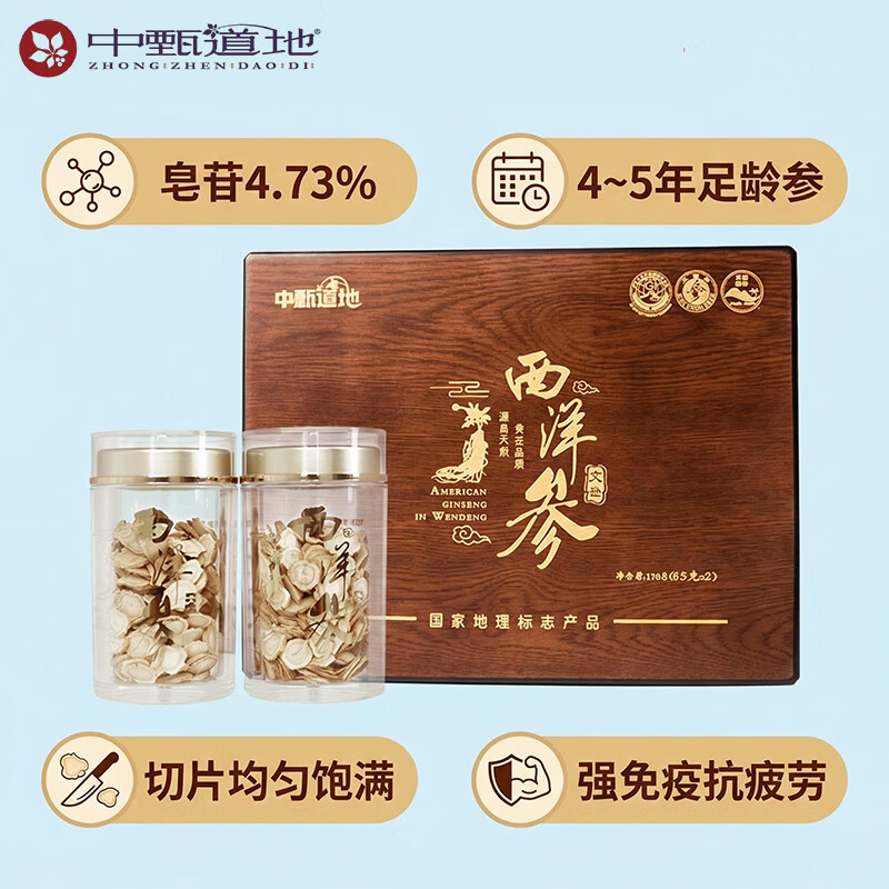 中甄道地西洋参礼盒文登西洋参切片滋补礼品送父母长辈中老年人抗疲劳佳品 16mm 65g*2罐 亚克力礼盒装