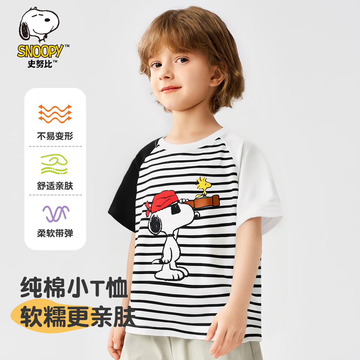 史努比条纹拼接短袖1件 16元，史努比纯棉印花短袖1件 17元，史努比网眼透气短袖1件 18元 - 折送网