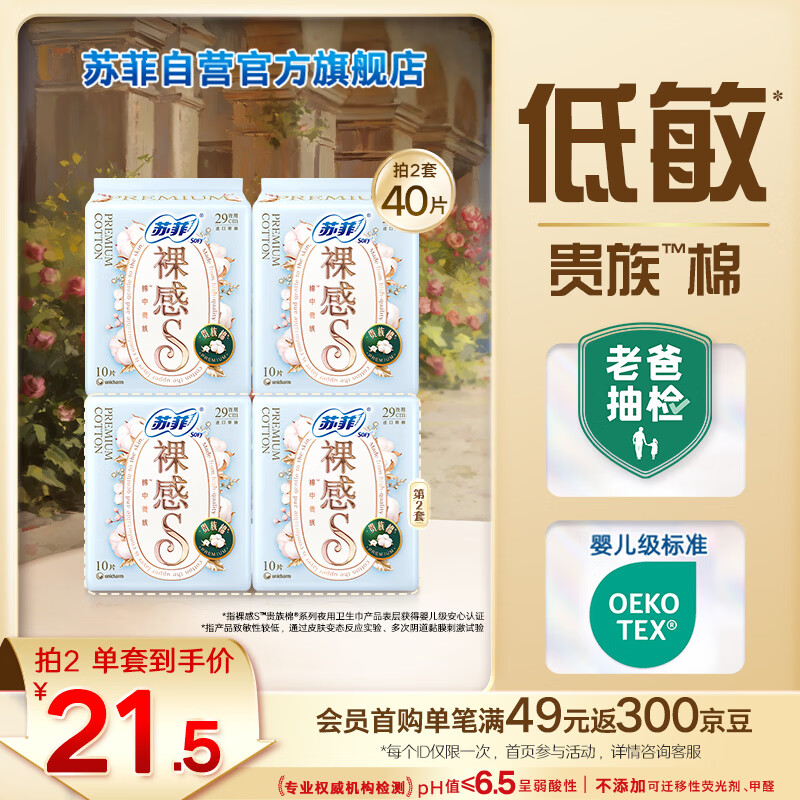 苏菲裸感S贵族棉纯棉日夜用卫生巾29cm20片 干爽低敏姨妈巾京东自营