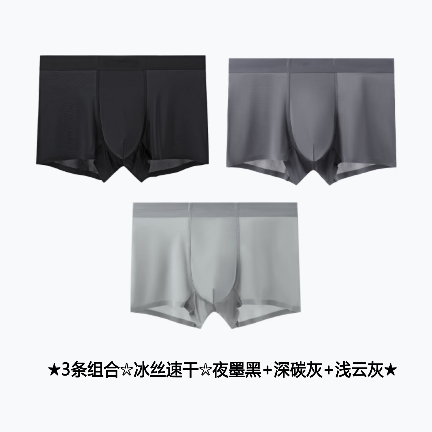 冰丝男士内裤 平角无痕 冰爽凉感 不褪色不起球3条装混色 「星野系列」深碳灰+银雾灰+晴空蓝 3条 3XL (185) 【适合160-180斤穿】