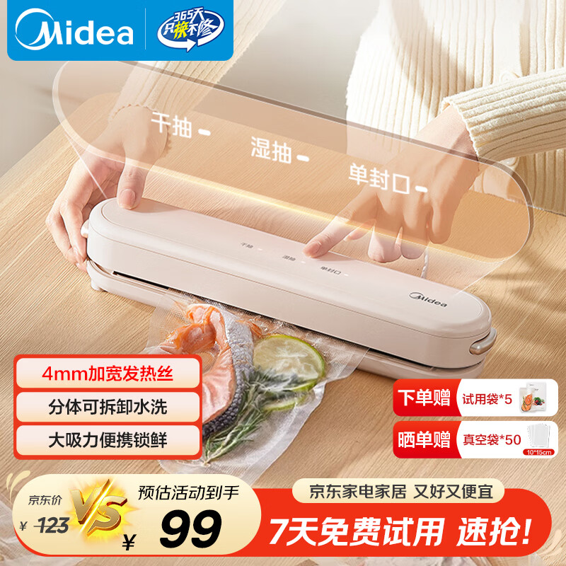 美的（Midea）封口机真空压缩封口机真空封口机真空密封机家用真空包装机干湿两用封口机 小型全自动 MJ-KF11