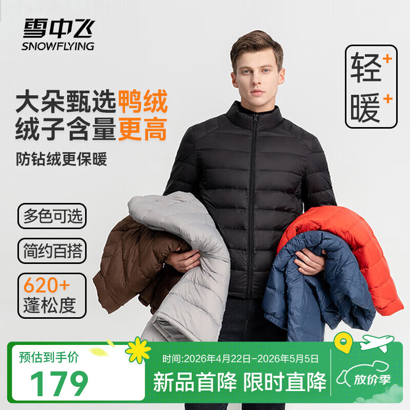 雪中飞男女立领秋羽绒百搭轻薄鸭绒立领修身轻盈隐藏式口袋 宝石黑|8086-男 4XL 195/112A