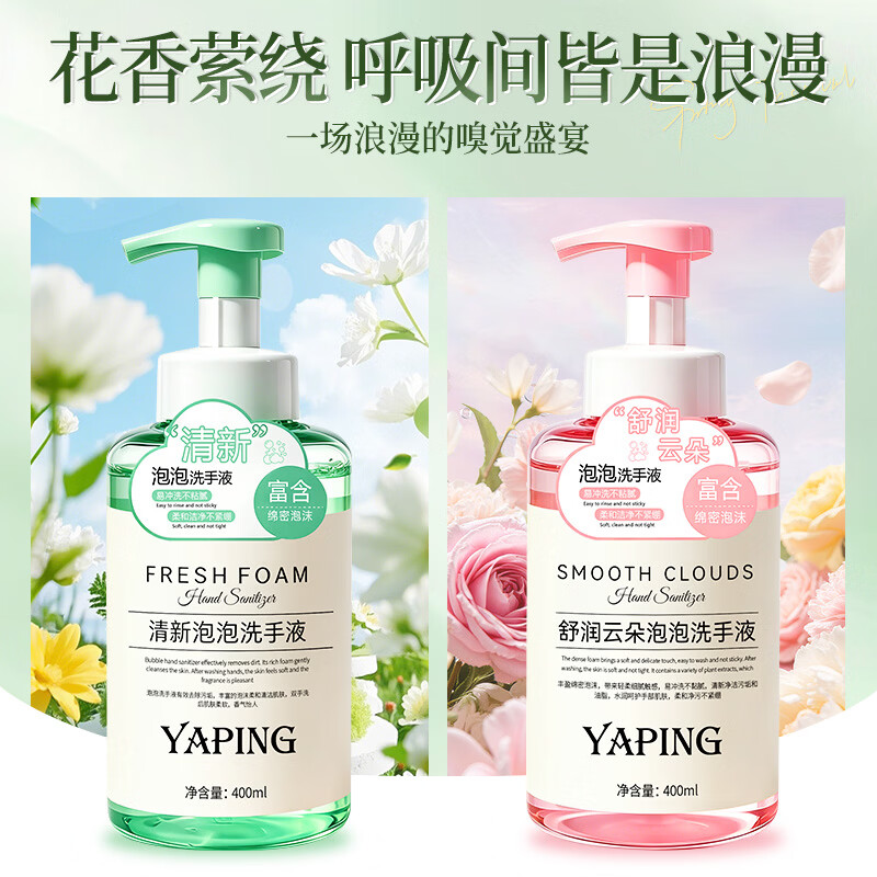 雅屏云朵泡泡洗手液持久留香按压式温和清洁污垢菌易冲洗家庭装清香型 山茶花香氛泡泡洗手液400ml*1瓶 图 6