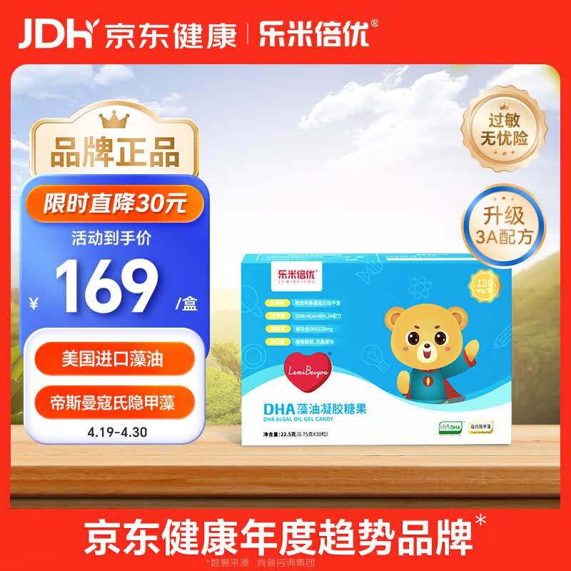 乐米倍优dha藻油婴幼儿童眼脑补海藻学生青少年提宝宝记升级忆非鱼油30粒