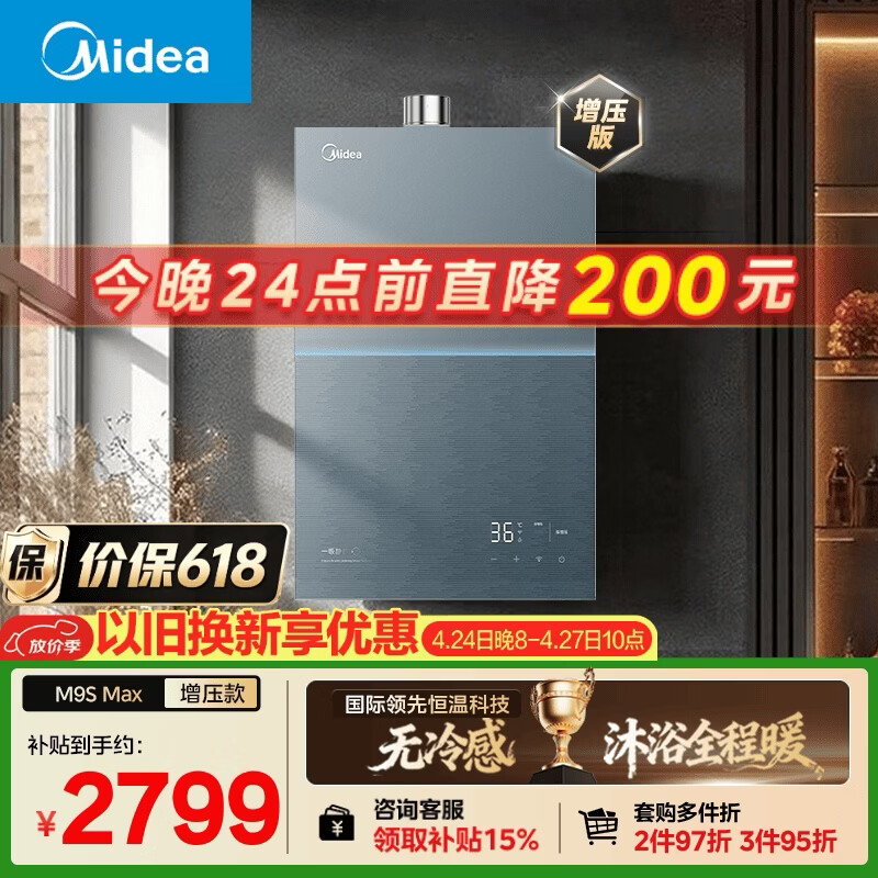 美的【安睡无冷感M9S Max增压】16升燃气热水器天然气 7A一级恒温全程暖 大水量 四大一级静音 国补15%