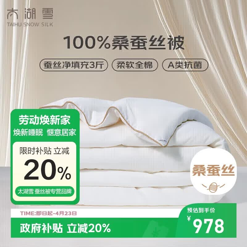 太湖雪 绸韵蚕丝冬被 100%桑蚕丝 丝重3斤 A类全棉 保暖贴身220*240cm