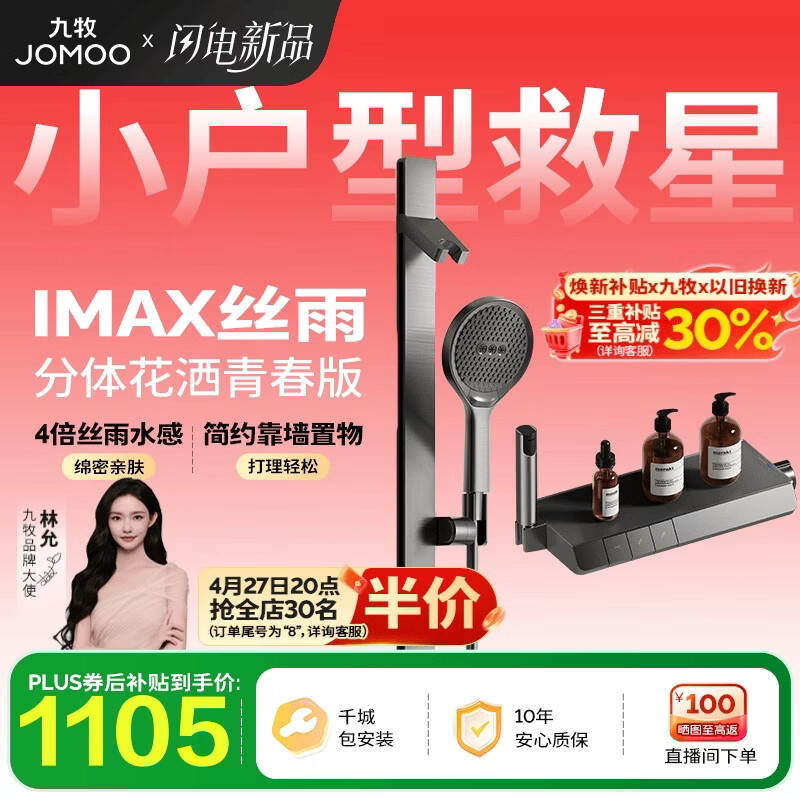 九牧（JOMOO）花洒套装琴键分体淋浴器丝雨IMAX雨淋花洒青春版35322-768/HBS-1
