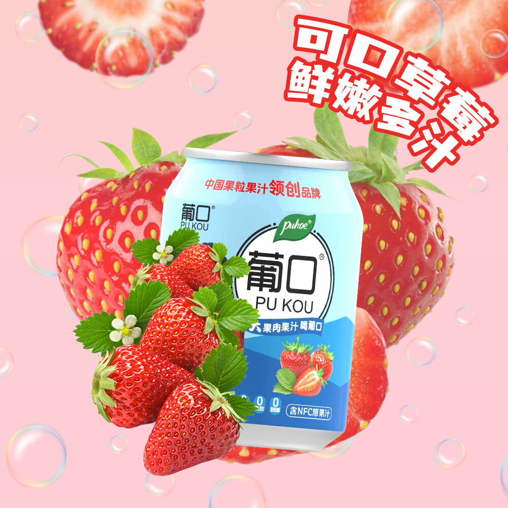 葡口(pukou)大果肉果汁饮料果汁嚼着喝的真果粒礼盒装多种混合口味 草莓味【238ml*24罐】