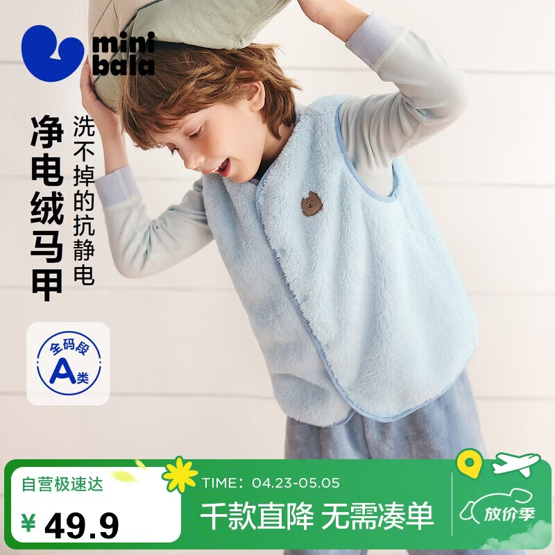迷你巴拉（minibala）【抗静电】儿童保暖马甲男女童宝宝秋冬双面珊瑚绒背心
