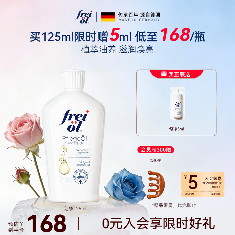福来（freiol）福来身体油大白瓶125ml焕亮保湿身体乳滋润补水按摩油