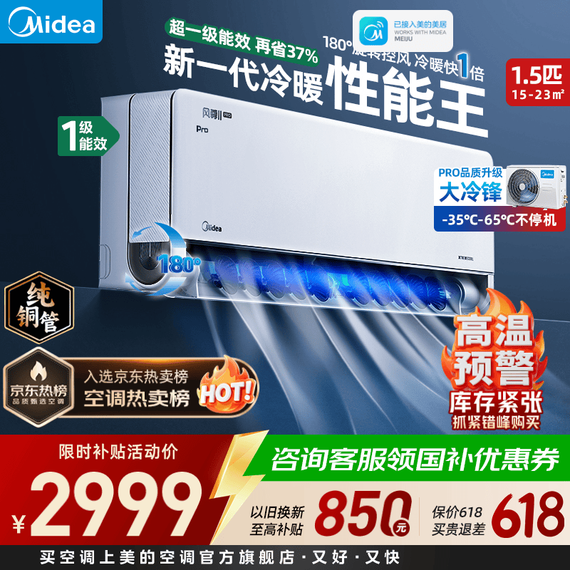 美的（Midea）家用空调挂机  大1.5匹风尊二代PRO 超一级能效  变频冷暖 智能控温  国家补贴 空调官方旗舰店 风尊二代Pro 大1.5匹 双排铜管冷凝器