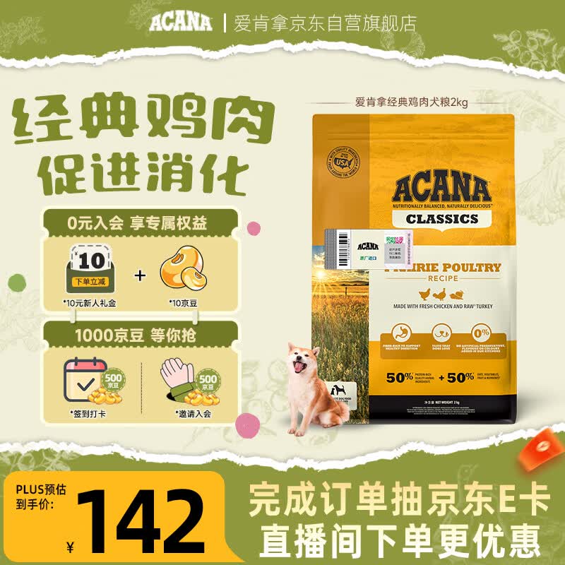 愛肯拿（ACANA）狗粮 全价通用 成犬幼犬 经典鸡草原鸡肉天然犬粮2kg 效期26/9