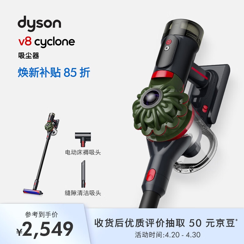 戴森（DYSON）V8 Cyclone 无绳吸尘器 手持无线吸尘器 除螨 宠物 家庭适用