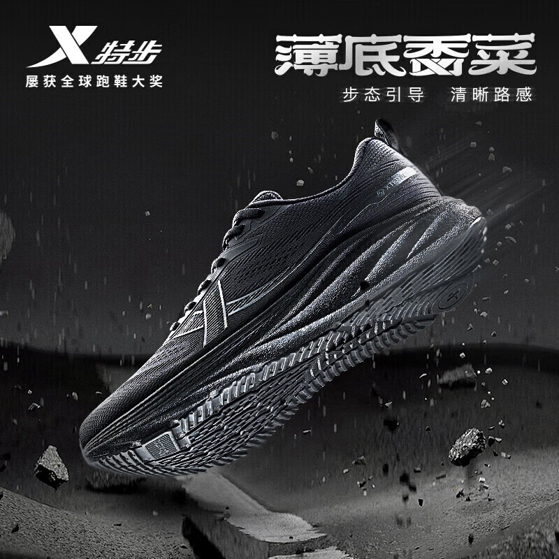 特步（XTEP）ZW薄底香菜跑步鞋透气男鞋不闷脚减震回弹运动鞋耐磨竞训宽楦跑鞋 黑/木炭灰-男 42 新砝码42.5