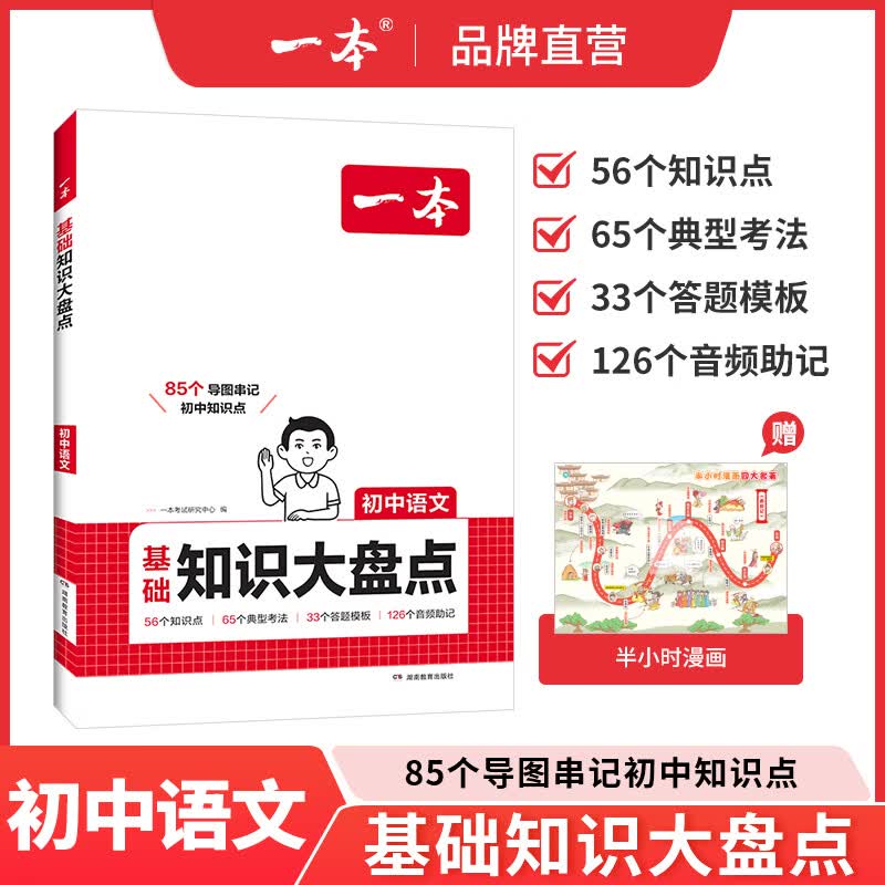 一本【正版】初中基础知识大盘点小升初语文基础知识手册小四门初中知识点语文数学英语物理化学生物地理历史道德与法治全九本 初中知识清单速记工具书中考 语文 初中通用