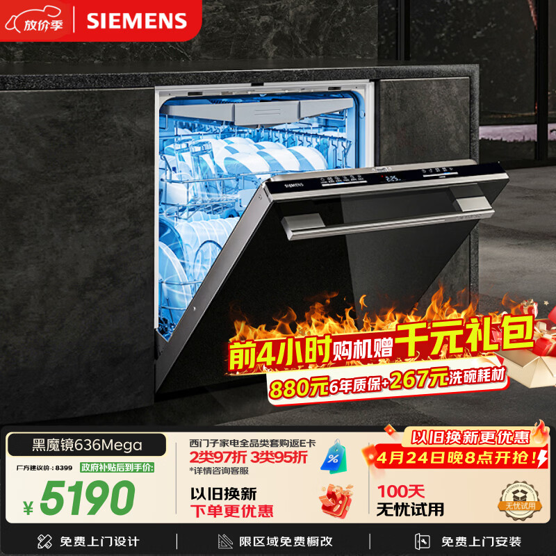西门子（SIEMENS）【黑魔镜4.0】636Mega【双一级认证超节能】150升以上全能舱单烘干全能舱 嵌入式洗碗机SJ43EB33MC