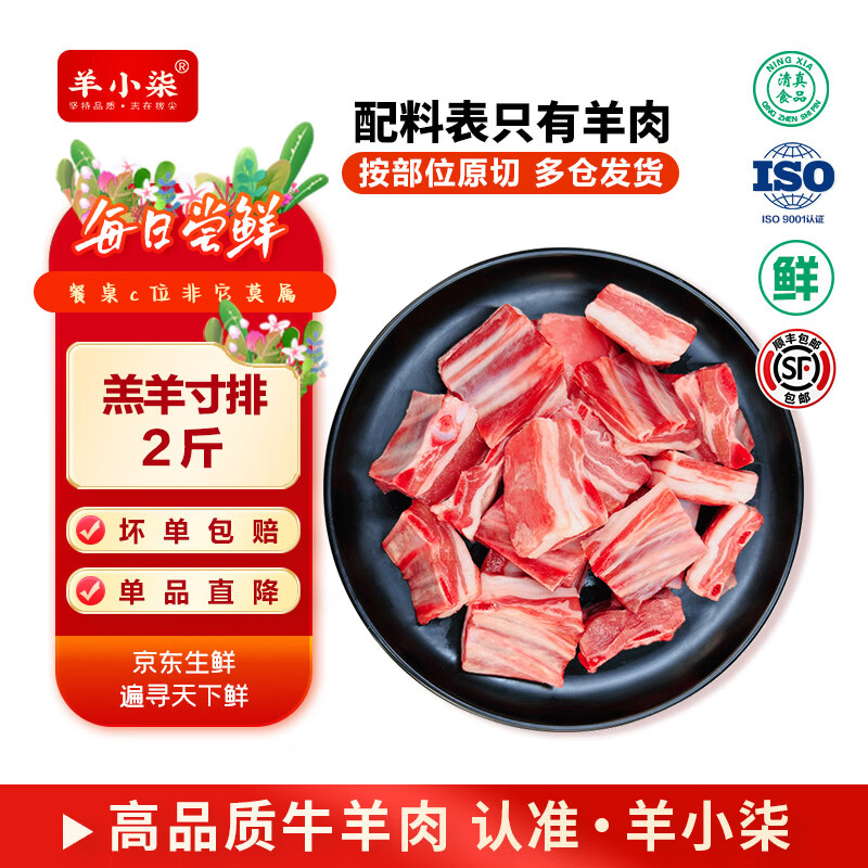 羊小柒 宁夏滩羊肉 生鲜国产草原羔羊寸排 新鲜羊排烧烤火锅食材清真 羔羊寸排2斤