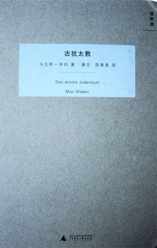 古犹太教【正版书籍,畅读优品】