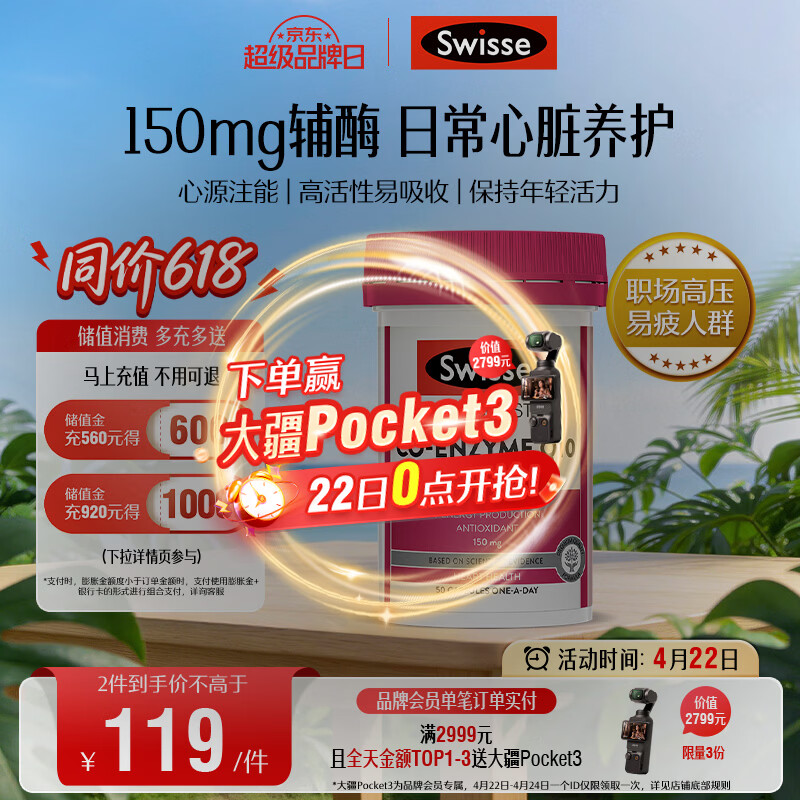 Swisse斯维诗 辅酶Q10胶囊150mg  50粒/瓶熬夜加班胸闷常备
