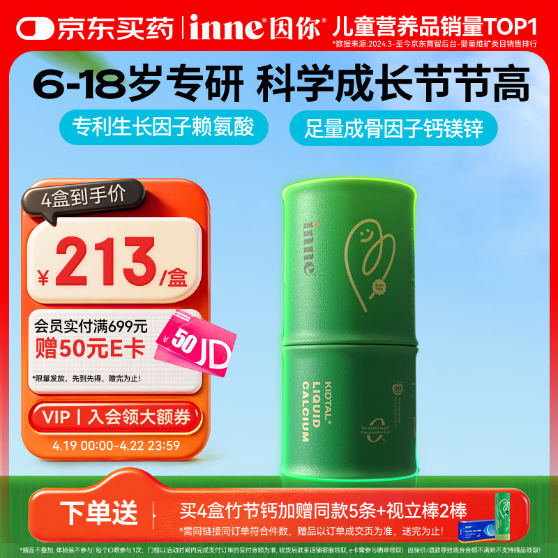 Inne因你竹节钙赖氨酸青少年6-18岁补钙儿童钙镁锌液体钙30条春季补钙