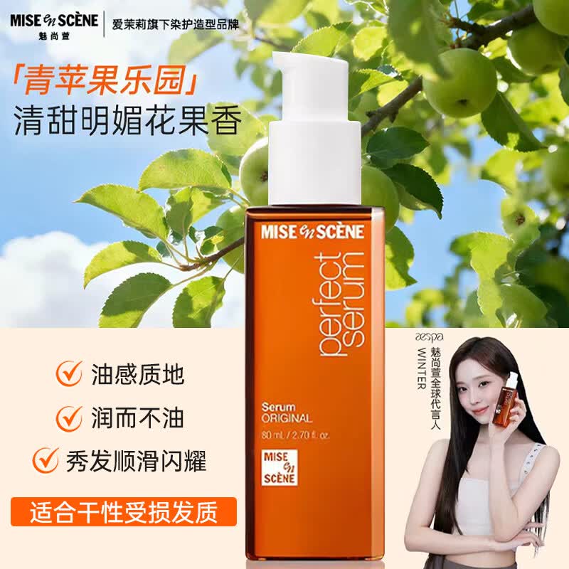 美妆仙爱茉莉经典款护发精油80ml淡果香柔顺修护强韧发丝韩国进口魅尚萱