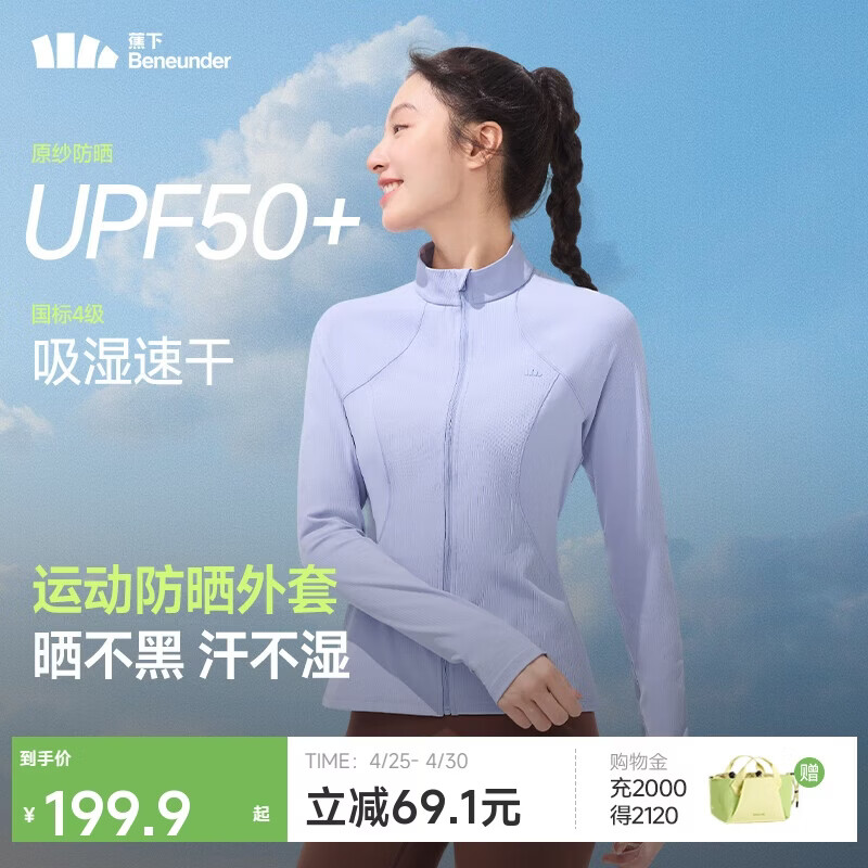 蕉下（beneunder）外套春夏款女防晒衣运动修身立领高弹运动户外DS837漫雾紫XL