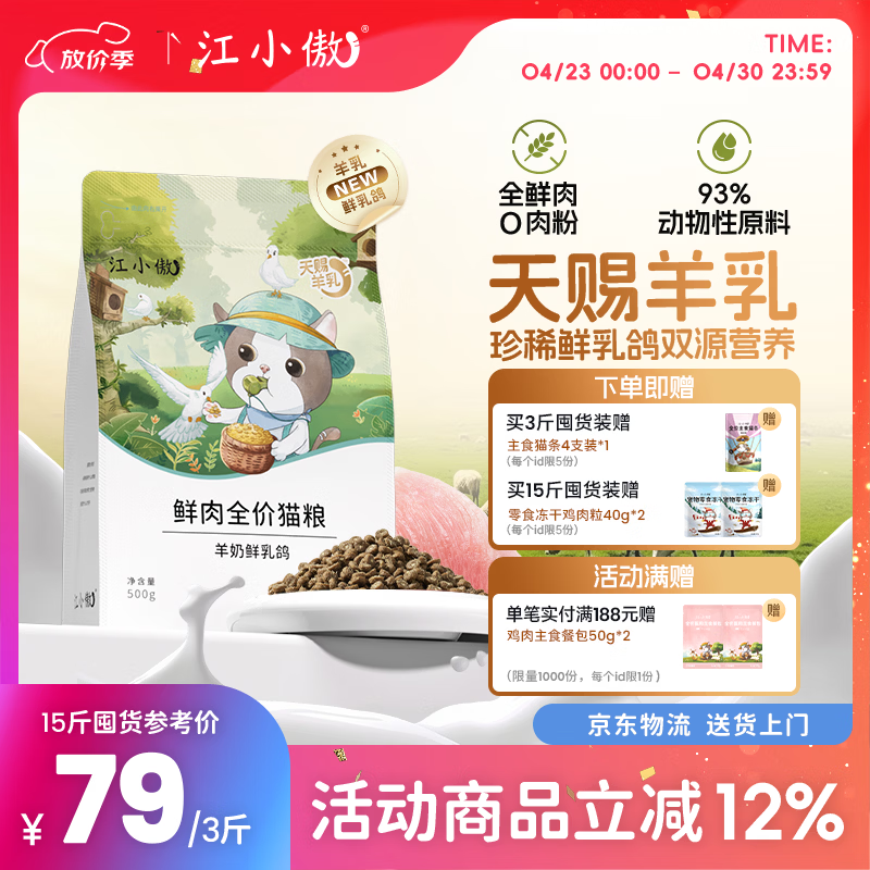 江小傲全价鲜肉羊奶乳鸽猫粮幼猫成猫专用全鲜肉营养主粮官方正品 羊奶鲜乳鸽猫粮1.5kg