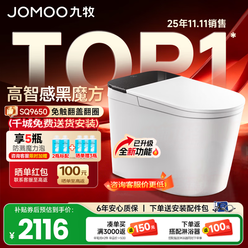 九牧（JOMOO）黑魔方轻智能马桶一体机坐便器全自动冲水一级水效恒温座圈SQ9650 SQ9650 400mm (390以上选择)