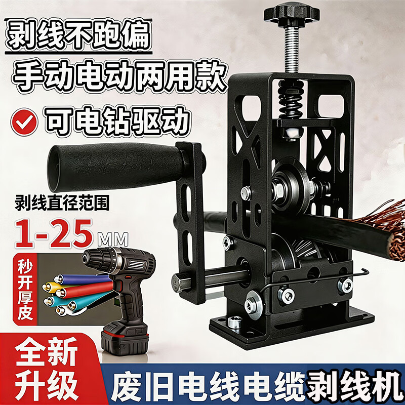 剥线机电动废铜线家用拨线器剥皮机电线电缆拔线机去皮神器 升级锰钢剥线机+1刀【手摇/可接电钻】 京东折扣/优惠券