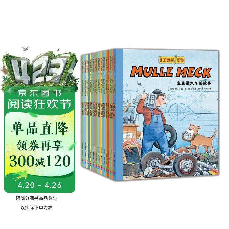 点读版万能工程师麦克 套装全20册 3-6岁儿童科普绘本幼儿睡前故事动脑动手汽车飞机挖掘机火车工程车科普图画书万能的工程师 支持小猴皮皮点读笔 点读书 发声书 有声书 早教发声书 