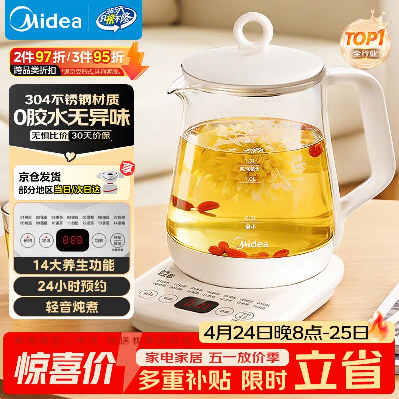 美的（Midea）养生壶 1.5L全自动煮茶壶24h预约烧水壶12小时智能恒温 11档控温电热水壶MK-Y12Q