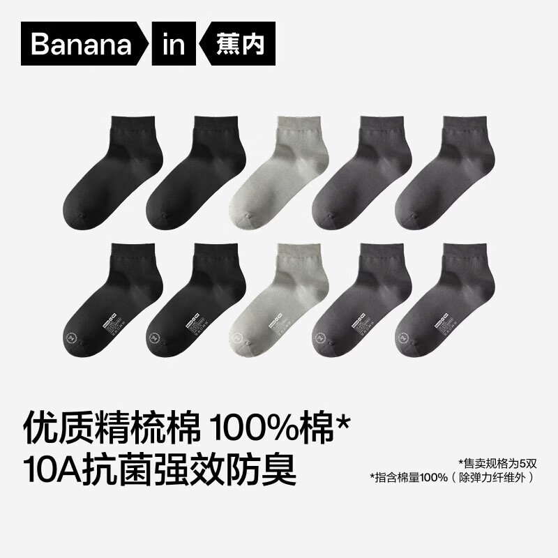 蕉内银皮331S男士袜子纯棉商务精梳棉袜透气10A抗菌防臭短筒夏季5双