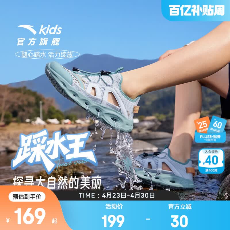 安踏儿童凉鞋男女童踩水王溯溪鞋2026年夏季户外速干学生包头抽绳鞋 【男】草白灰/浅烟绿-1 29 脚长18cm