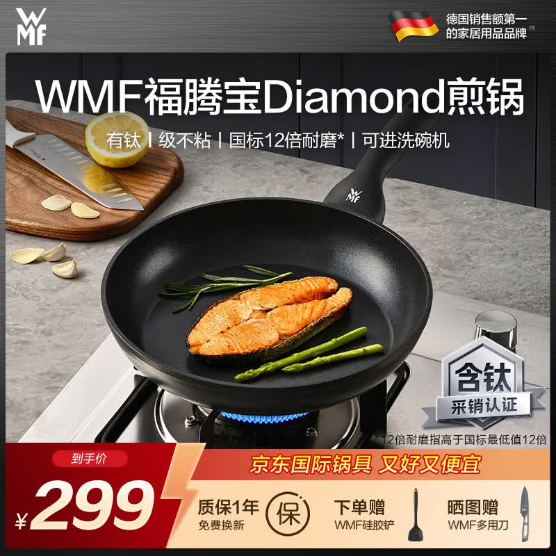 WMF福腾宝有钛一级不粘锅平底锅 臻钻12倍耐磨煎锅 燃气灶电磁炉通用 Diamond有钛煎锅 26cm