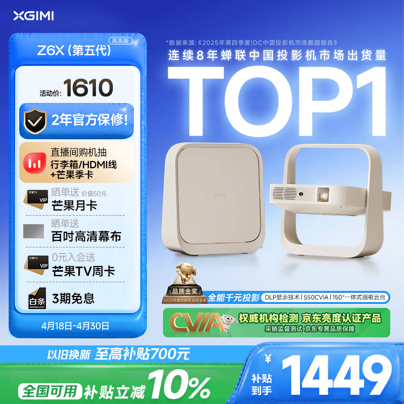 极米Z6X 第五代 高亮版 投影仪家用 轻薄投影机1080P智能家庭影院 一体式云台 国家补贴