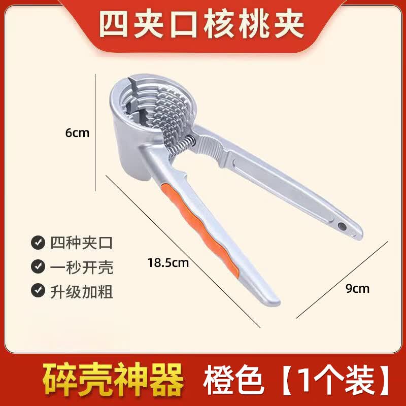 精工新款核桃夹子神器家用省力不锈钢多功能加厚剥榛子去皮钳 四夹口升级防滑款--橙色【1个装】
