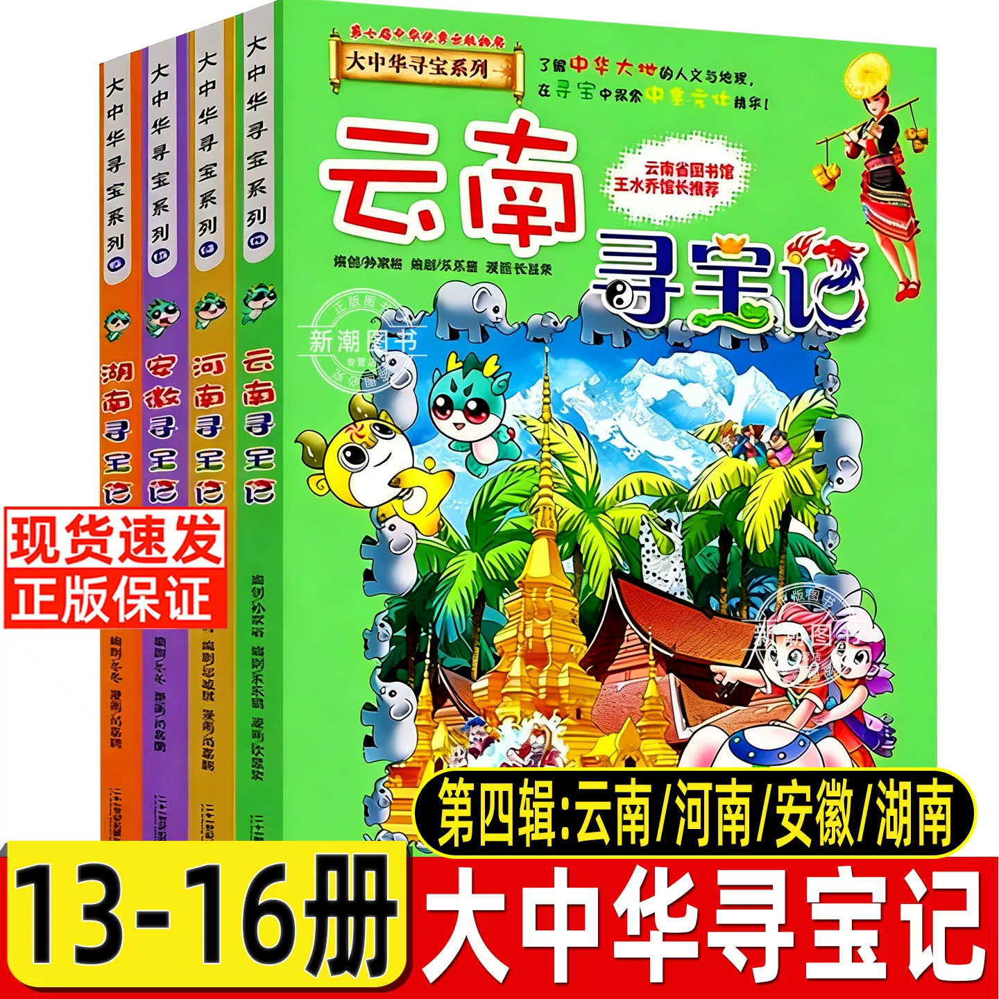 泉州寻宝记大中华寻宝记最新版城市系列全套书第32册宁夏漫画小学生三四年级科普百科吉林山西恐龙世界海南北京上海福建正版中国36 任选5本（联系客服备注）