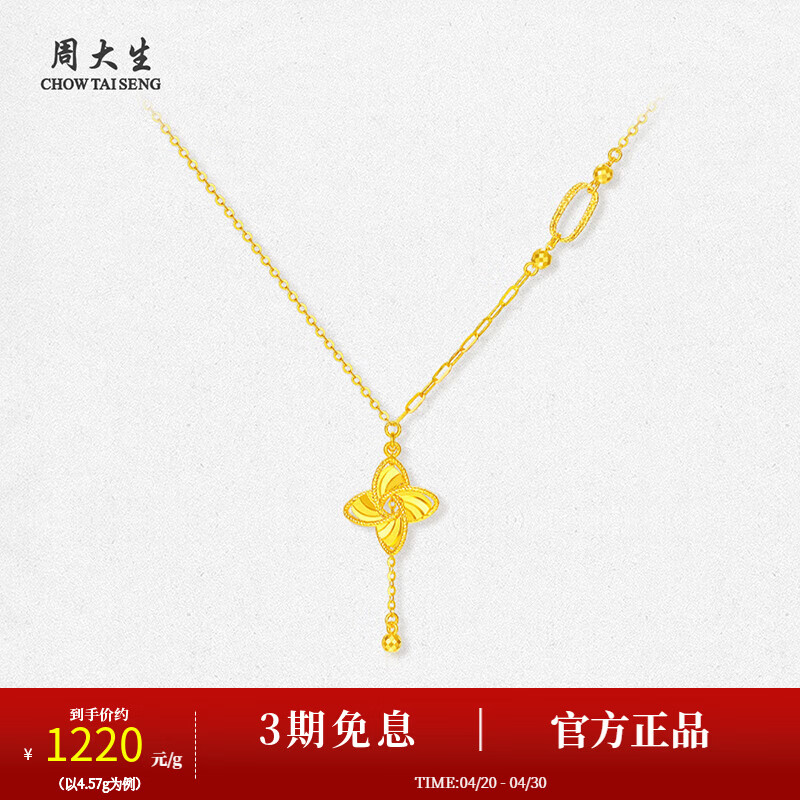 周大生【生日礼物】幸运风车黄金项链5G足金套链金珠o字链送女友 足金幸运风车套链 4.59g