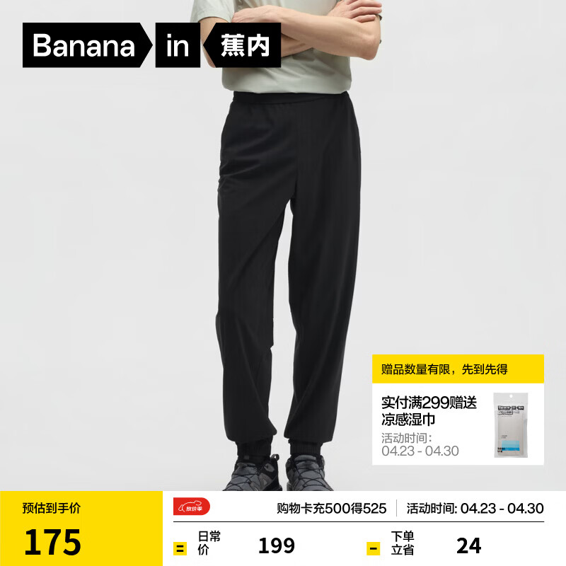 蕉内（Bananain）凉皮302Cool男士速干束脚长裤凉感透气运动休闲裤户外防晒裤新款 黑色 2XL