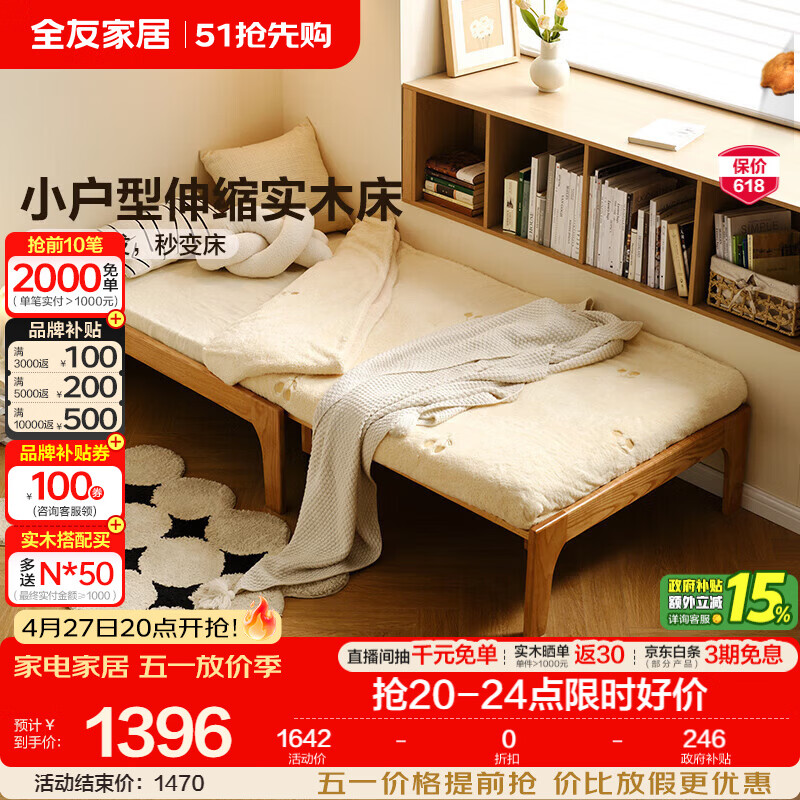 全友家居北欧原木风实木床橡木伸缩沙发床家用主次卧小户型单人床家具 原木色|1m伸缩床+床垫