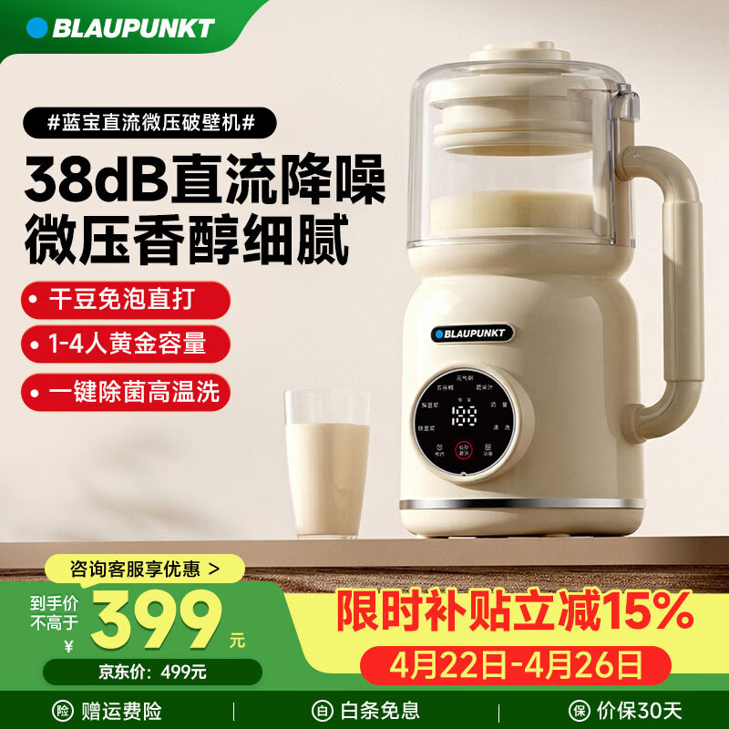 蓝宝（BLAUPUNKT）【抖音同款】破壁机全自动免煮2026新款静低音小型1-2人豆浆机家用3-4人柔音五谷杂粮辅食机 D1 BP-D1【直流微压豆浆机】 1L