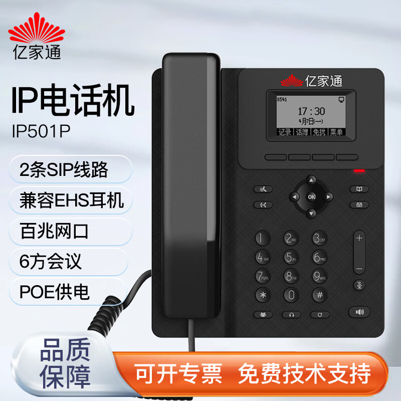 网络电话座机 网络电话座机