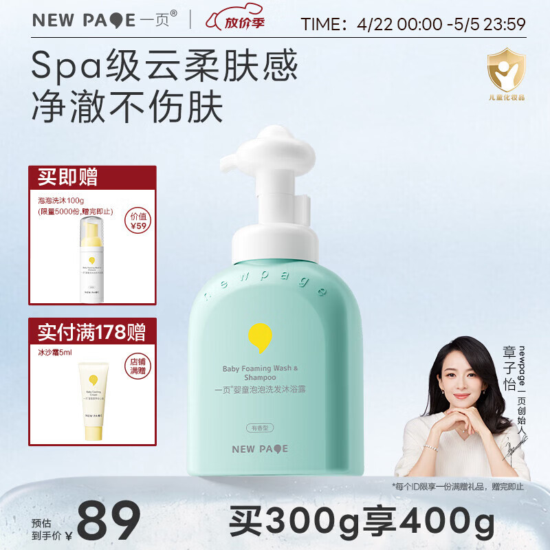一页婴童泡泡洗发沐浴露二合一婴儿宝宝洗发水儿童沐浴露300g有香