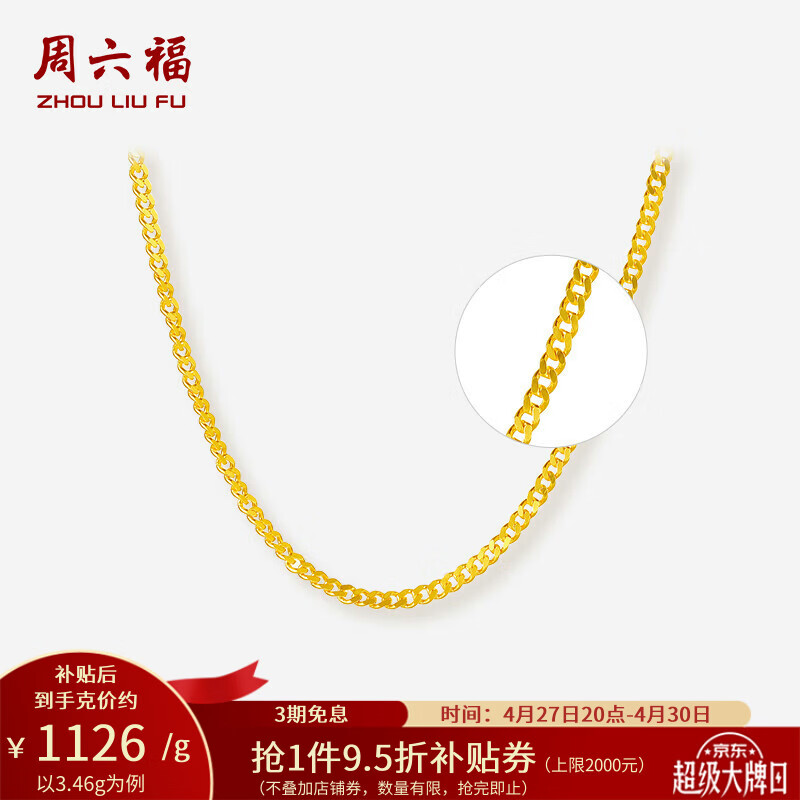 周六福（ZLF）母亲节礼物  黄金项链女款足金999项链锁骨链颈饰 计价 40cm - 3.46g