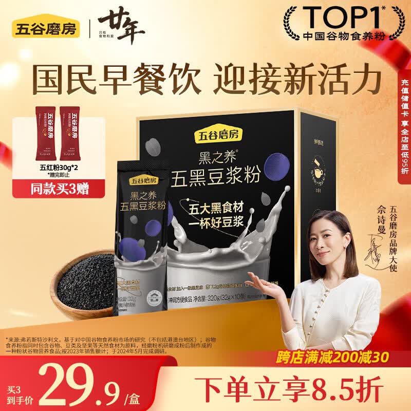 五谷磨房黑之养五黑豆浆粉即冲早餐豆浆粉320g