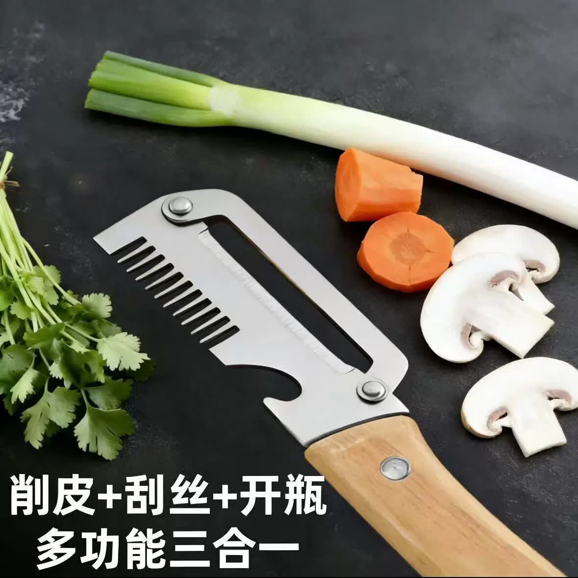 厨房多功能切葱切丝神器木质刀柄开瓶器水果切菜三合一削皮器XYL 多功能削皮刀【1个装】切丝/削皮/开瓶