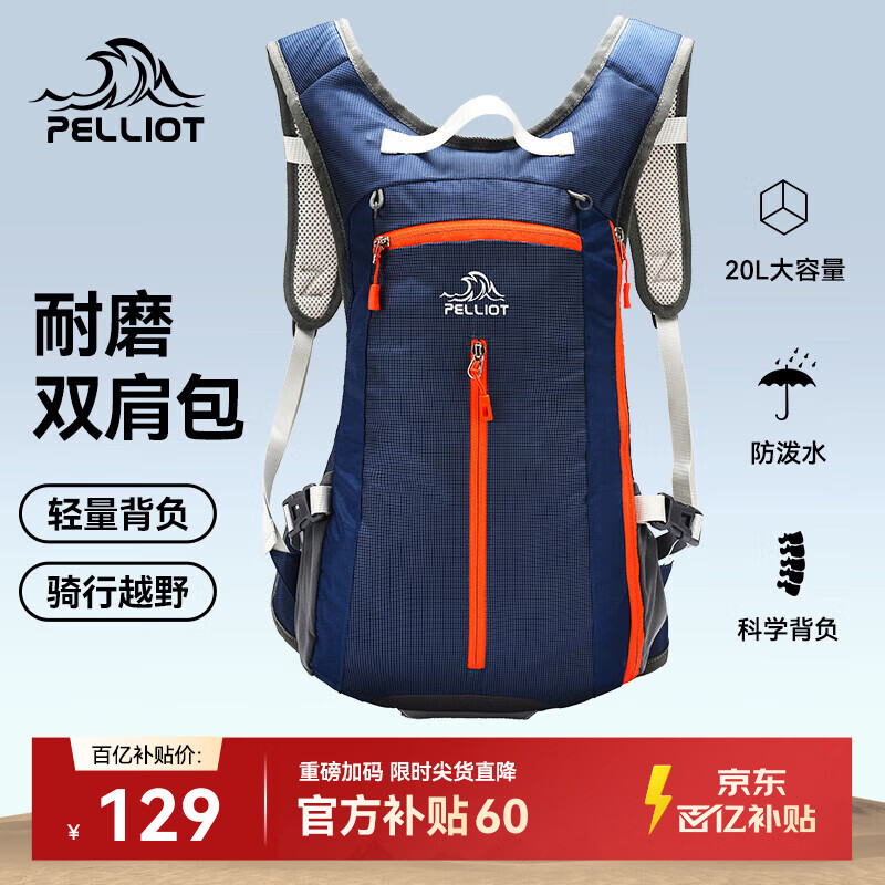 伯希和（Pelliot）户外登山包徒步背包男女骑行越野跑双肩运动包防水105025020深蓝