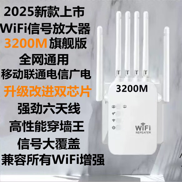 柒阅芒通WiFi讯号放大器六天线无线网络增强器穿墙王家用WiFi中继器新款3200M旗舰版放大器无线网络穿墙 2600M旗舰版-强劲六天线-穿墙王