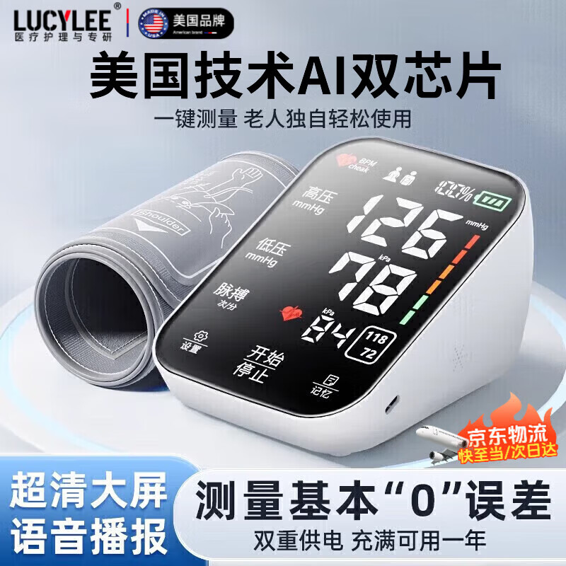 LUCYLEE美国血压计血压测量仪家用医用高精准电子血压计血压仪器语音充电 【语音充电款】 充电插电二用｜AI双芯片 医用级/超精准/智能语音/心率监测