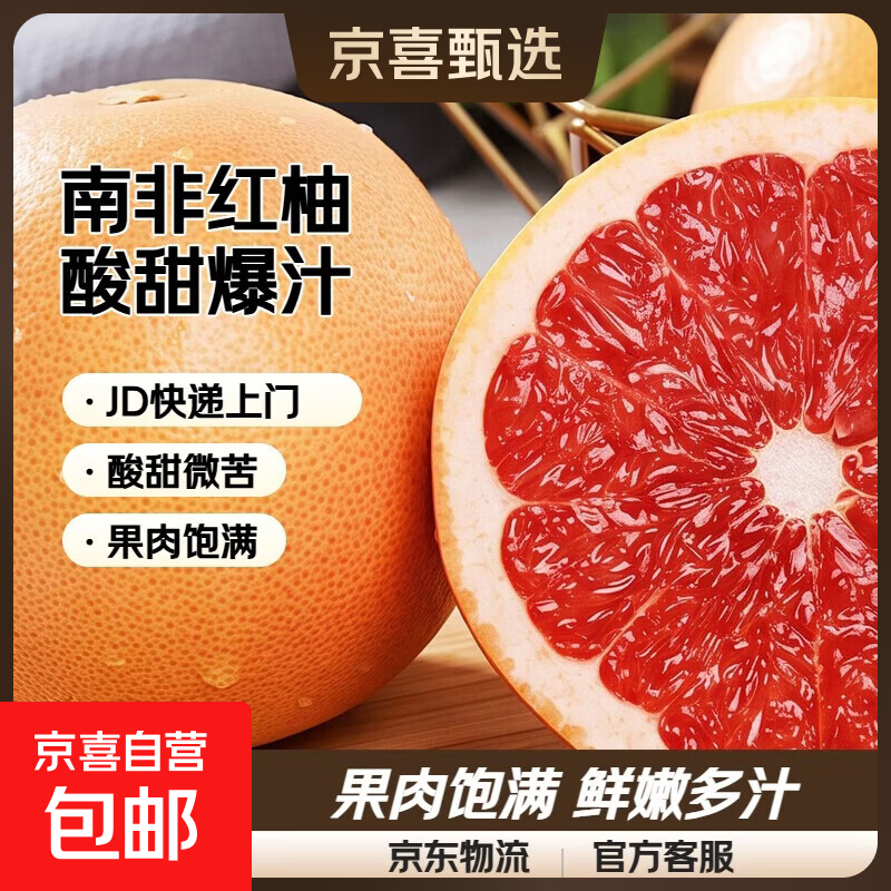 京喜加【酸甜味苦】进口南非西柚葡萄柚红心柚子新鲜水果进口水果送礼 2粒尝鲜装 大果200g-250g单果净重200g+